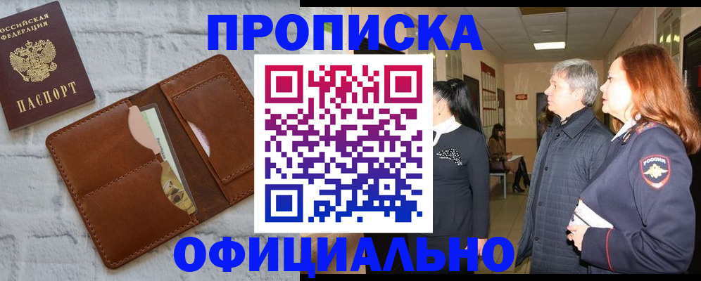 временная регистрация недорого в Тосно