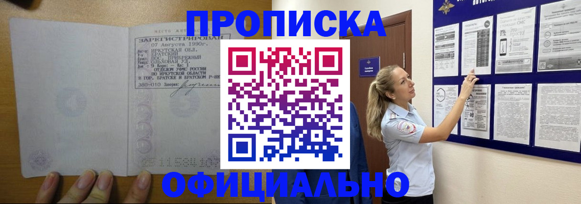 купить прописку в Тосно